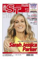 The Japan Times Alpha（ジャパンタイムズアルファ） Vol.60 No.23 表紙