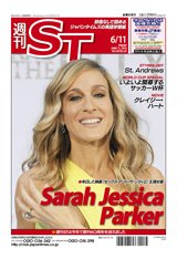 The Japan Times Alpha（ジャパンタイムズアルファ） Vol.60 No.23 (発売日2010年06月06日) 表紙