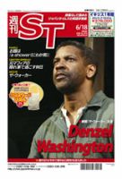The Japan Times Alpha（ジャパンタイムズアルファ） Vol.60 No.24 表紙