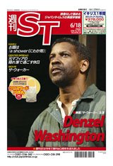 The Japan Times Alpha（ジャパンタイムズアルファ） Vol.60 No.24 (発売日2010年06月13日) 表紙