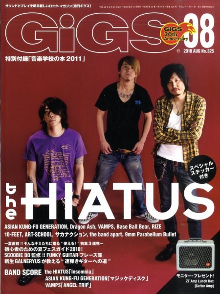 GiGS（ギグス） 2010年8月号 (発売日2010年06月26日) 表紙