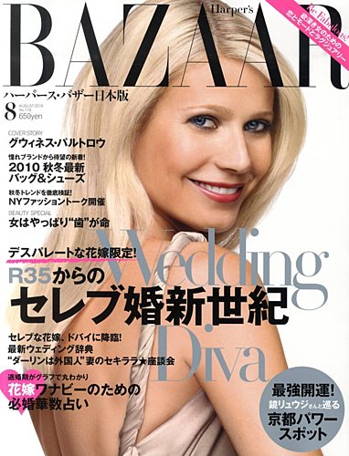 ハーパース・バザー日本版（Harper’s Bazaar） No.119 (発売日2010年06月28日)