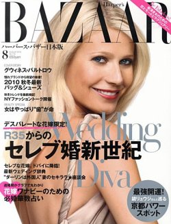 ハーパース・バザー日本版（Harper’s Bazaar） No.119