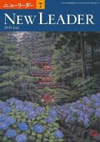 ニューリーダー 2010年7月号 表紙