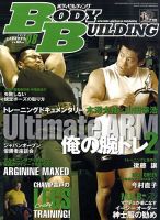 月刊ボディビルディング 表紙