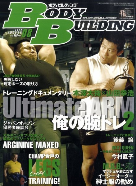 月刊ボディビルディング 8月号 (発売日2010年06月25日) 表紙