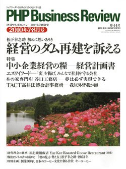 衆知 7・8月号 (発売日2010年06月27日) 表紙