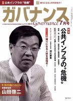 月刊　ガバナンス 2010年7月号 表紙