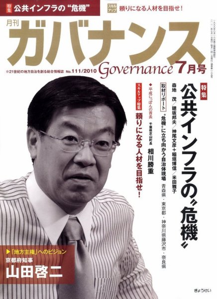 月刊　ガバナンス 2010年7月号 (発売日2010年06月30日) 表紙