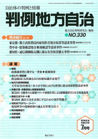 判例地方自治 2010年7月号 (発売日2010年06月27日) 表紙