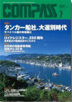 COMPASS(コンパス) ７月号 表紙