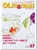 月刊OLマニュアル 2010年7月号 (発売日2010年06月25日) 表紙