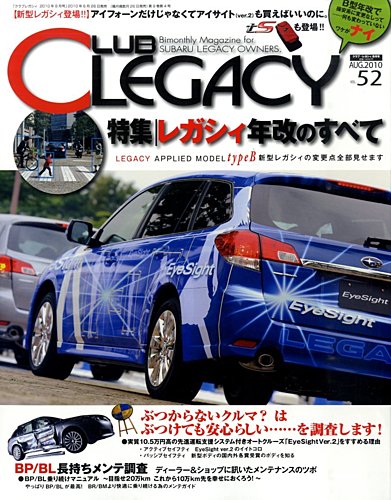 Club LEGACY（クラブレガシィ） VOL.52 (発売日2010年06月26日