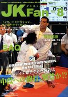 空手道マガジンJKFan（ジェーケイファン） VOL.91 表紙