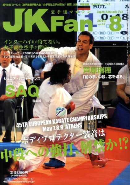 空手道マガジンJKFan（ジェーケイファン） VOL.91 (発売日2010年06月23日) 表紙