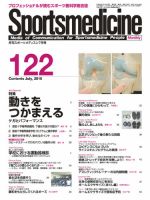 スポーツメディスン No.122 (発売日2010年06月25日) 表紙