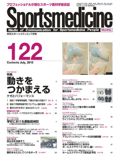 スポーツメディスン No.122 (発売日2010年06月25日) 表紙