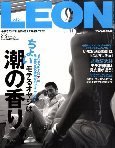 LEON（レオン） 8月号 (発売日2010年06月24日) 表紙