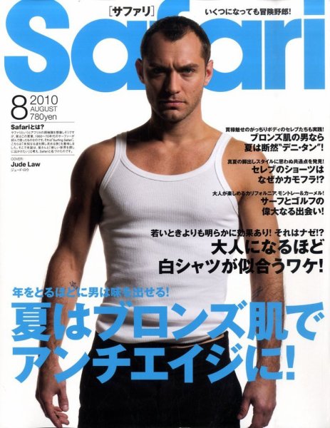 Safari（サファリ） 8月号 (発売日2010年06月24日) 表紙