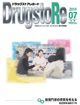 ドラッグストアレポート 2010年06月25日発売号 表紙