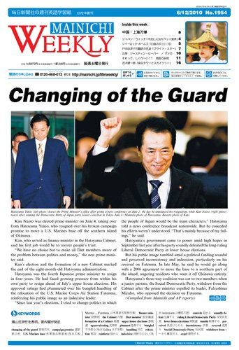 Mainichi Weekly（毎日ウィークリー） 2010年06月12日発売号 表紙