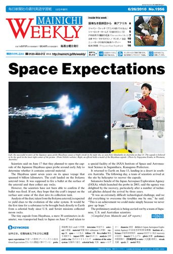 Mainichi Weekly（毎日ウィークリー） 2010年06月26日発売号 表紙