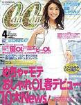 CanCam（キャンキャン） 4月号 (発売日2004年02月23日) 表紙