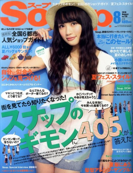 Soup.(スープ) vol.110 (発売日2010年06月23日) 表紙