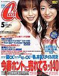 CanCam（キャンキャン） 5月号 (発売日2004年03月23日) 表紙