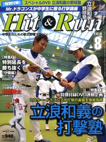 ヒットエンドラン 8月号 (発売日2010年06月26日) 表紙