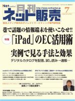 ネット販売 ７月号 表紙