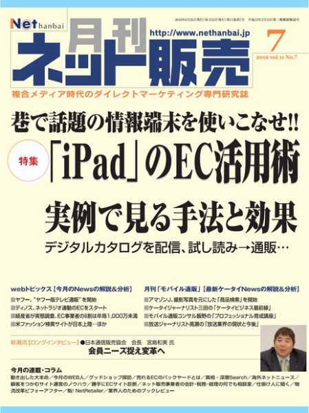 ネット販売 ７月号 (発売日2010年06月25日) 表紙