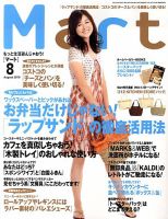 Mart（マート） 2010年8月号 (発売日2010年06月28日) 表紙