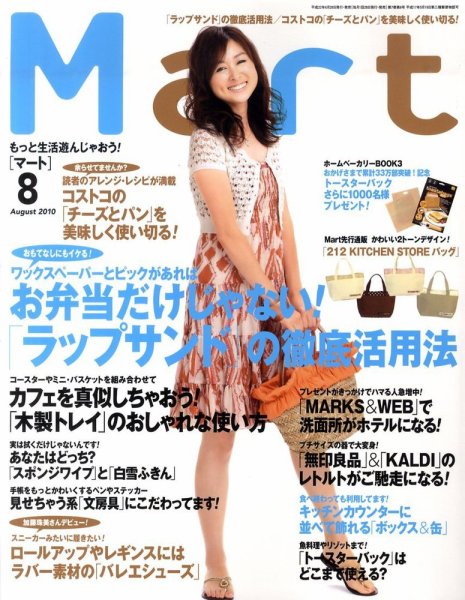 Mart（マート） 2010年8月号 (発売日2010年06月28日) 表紙