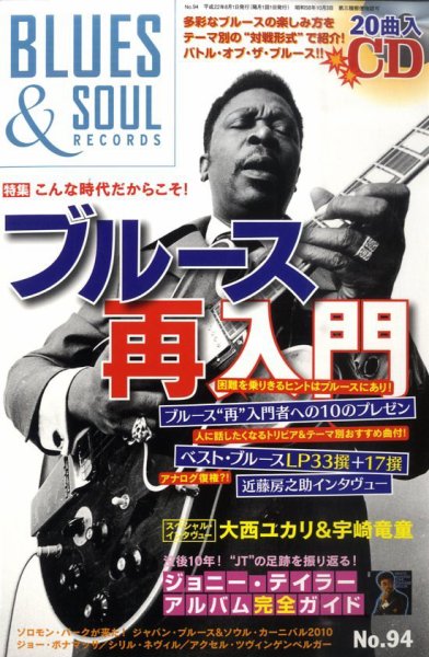 BLUES＆SOUL RECORDS（ブルース＆ソウル・レコーズ） No.94 (発売日2010年06月25日) 表紙