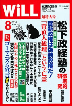 月刊WiLL（マンスリーウイル） 2010年06月26日発売号 表紙