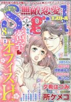 無敵恋愛S･girl (エスガール)DX 2010年06月29日発売号 表紙