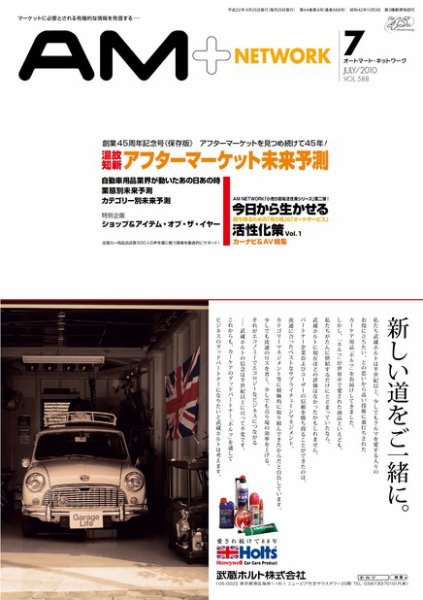 AM NETWORK（オートマートネットワーク） 2010年7月号 (発売日2010年06月25日) 表紙