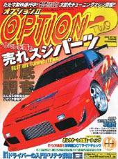 OPTION 2 2004年11月号 (発売日2004年10月11日) 表紙