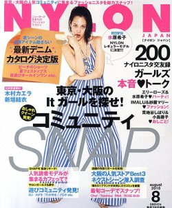 NYLON JAPAN（ナイロンジャパン） 2010年06月28日発売号 表紙