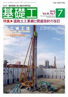 基礎工 7月号 表紙