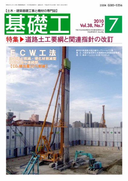 基礎工 7月号 (発売日2010年06月28日) 表紙