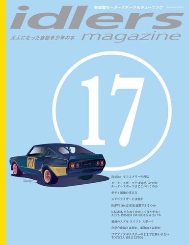 idlers magazine（アイドラーズマガジン） 17号 (発売日2010年06