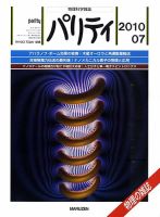 パリティ 7月号 (発売日2010年06月25日) 表紙