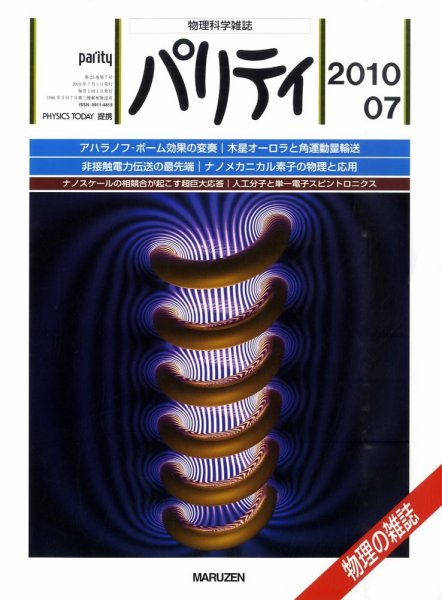 パリティ 7月号 (発売日2010年06月25日) 表紙