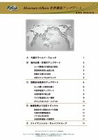 世界潮流アップデート 第345号 表紙