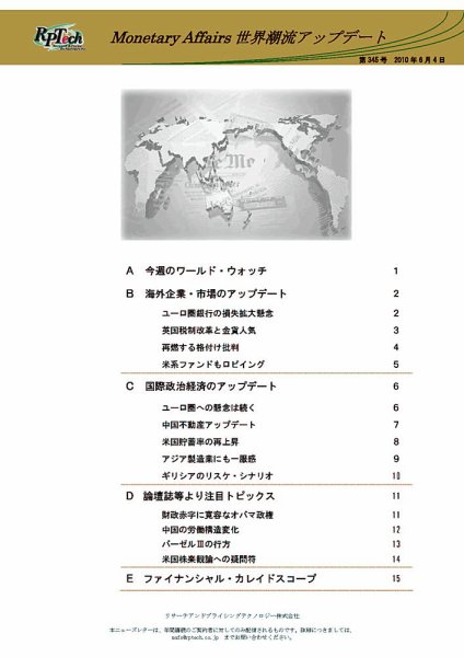 世界潮流アップデート 第345号 (発売日2010年06月04日) 表紙