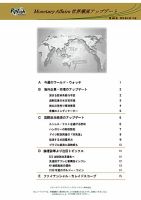 世界潮流アップデート 第346号 表紙
