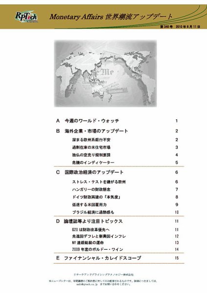 世界潮流アップデート 第346号 (発売日2010年06月11日) 表紙