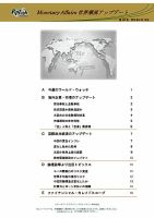 世界潮流アップデート 第347号 表紙